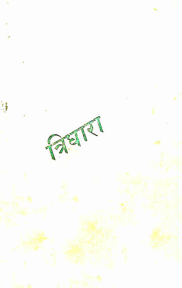 Tridhara