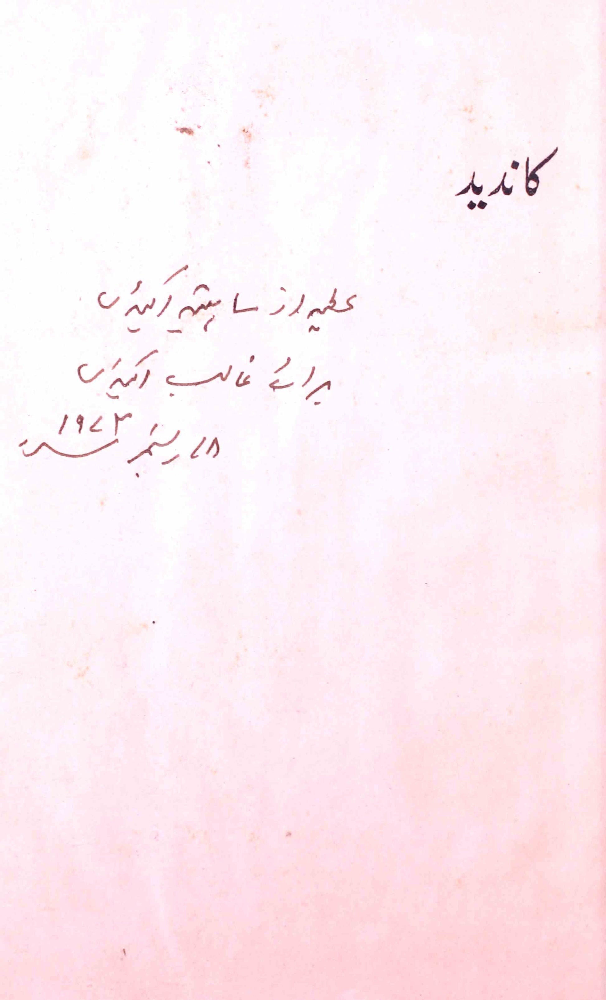 Kandeed