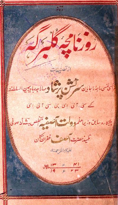 Roznamcha-e-Gulbarga