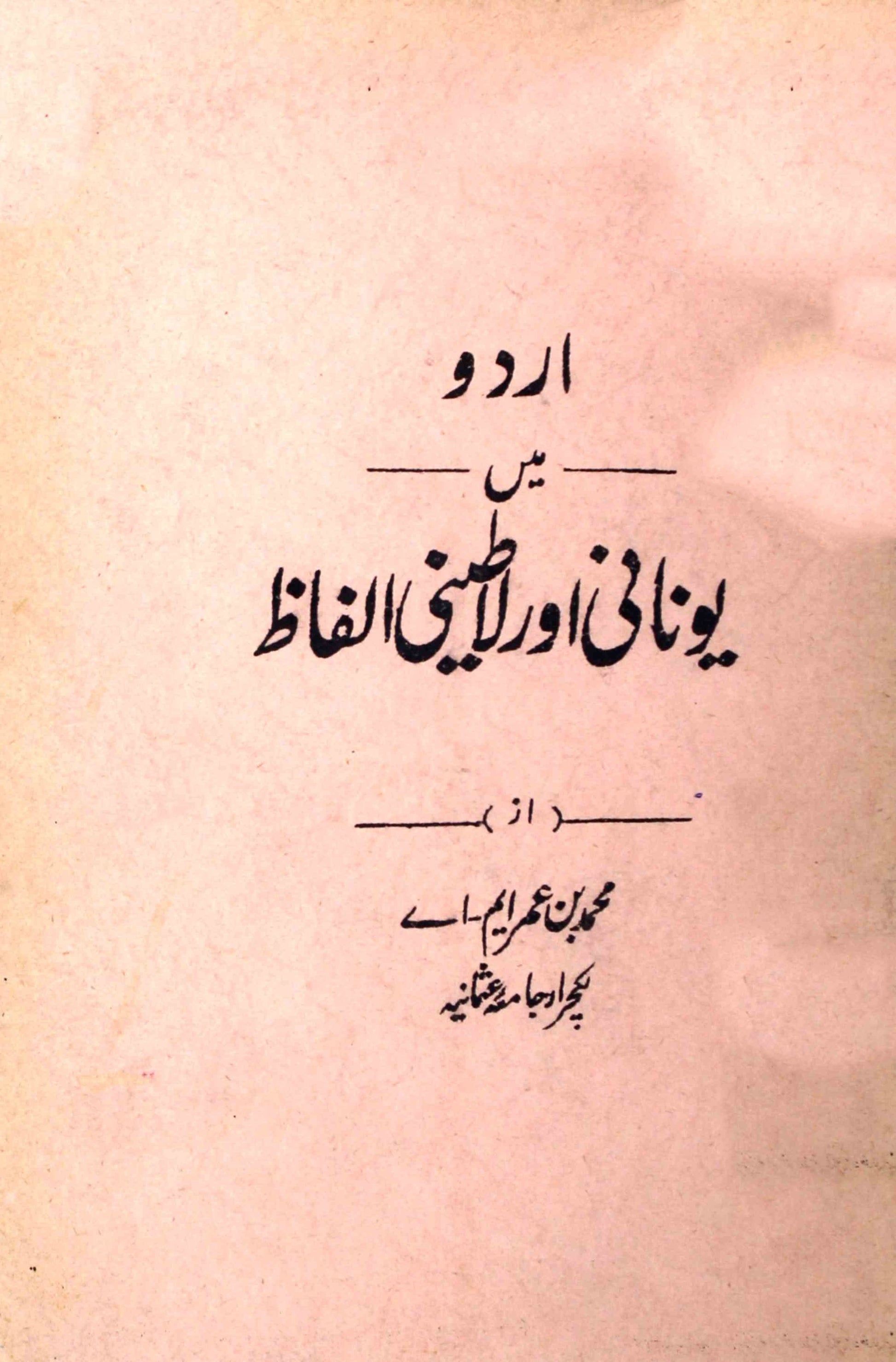 Urdu Mein Unani Aur Latini Alfaz