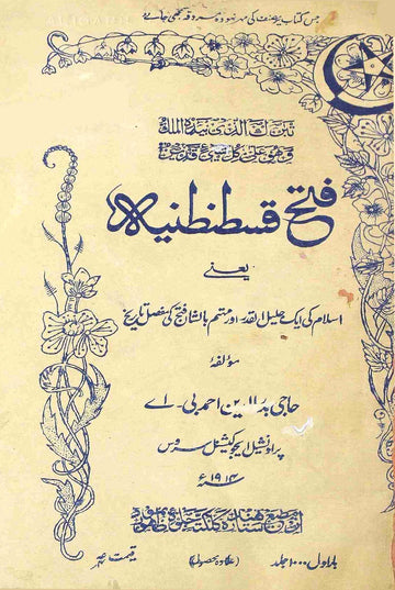 Fath-e-Qustuntuniya