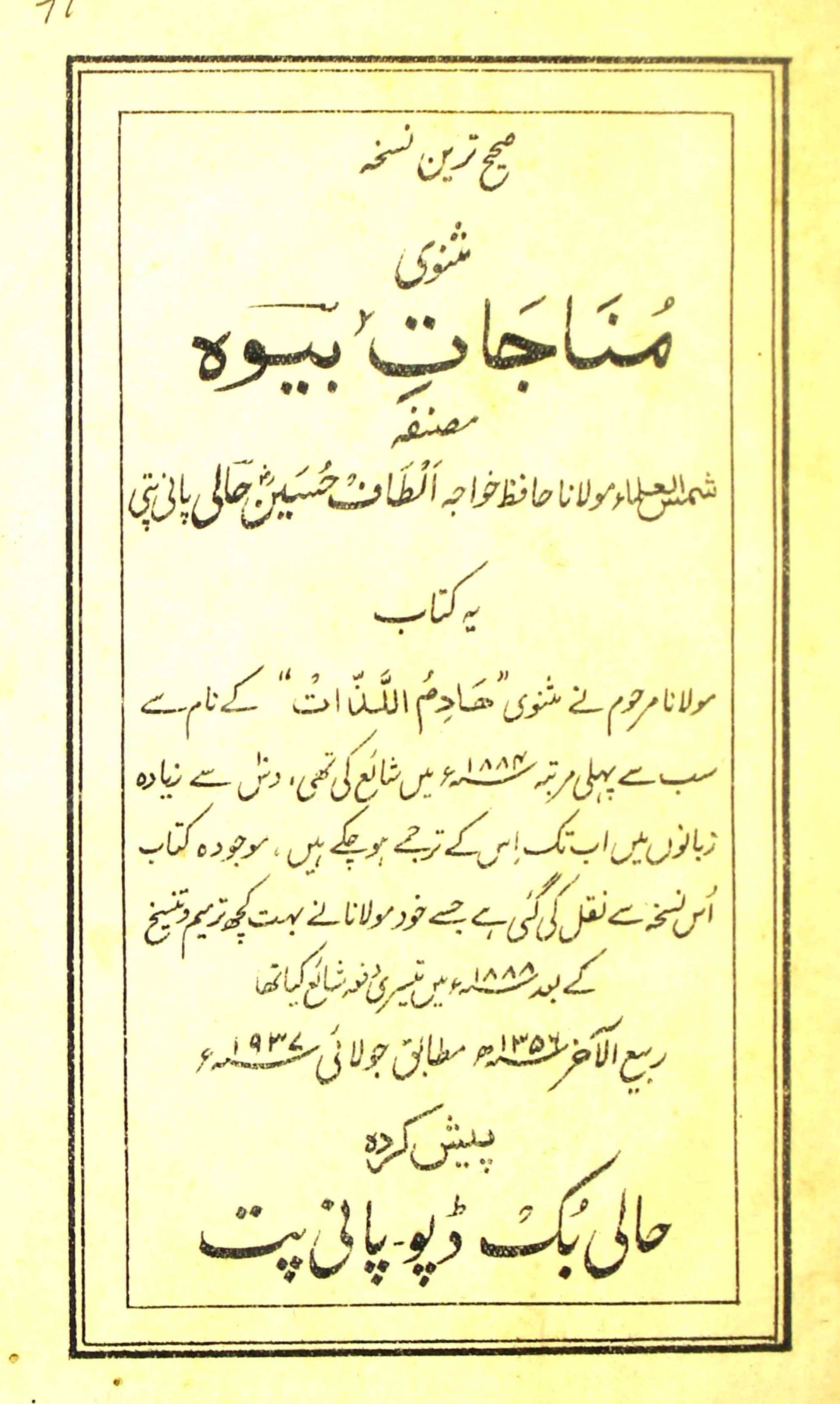 Munajat-e-Bewa