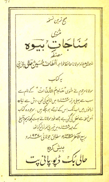 Munajat-e-Bewa