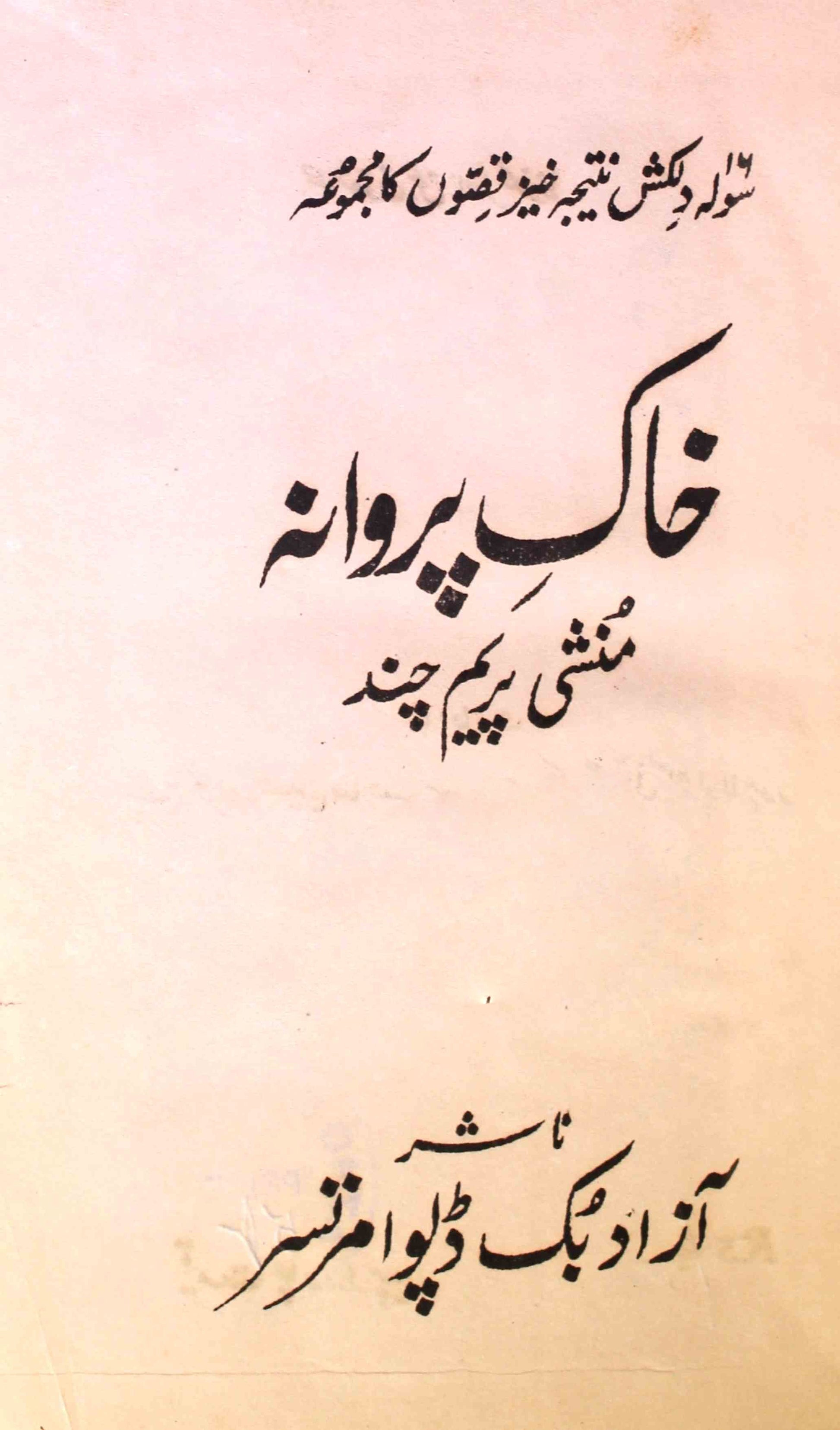 Khak-e-Parwana