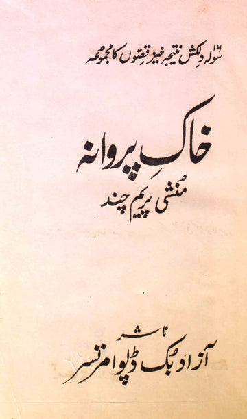 Khak-e-Parwana