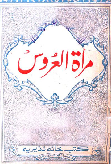 Marat-ul-Uroos