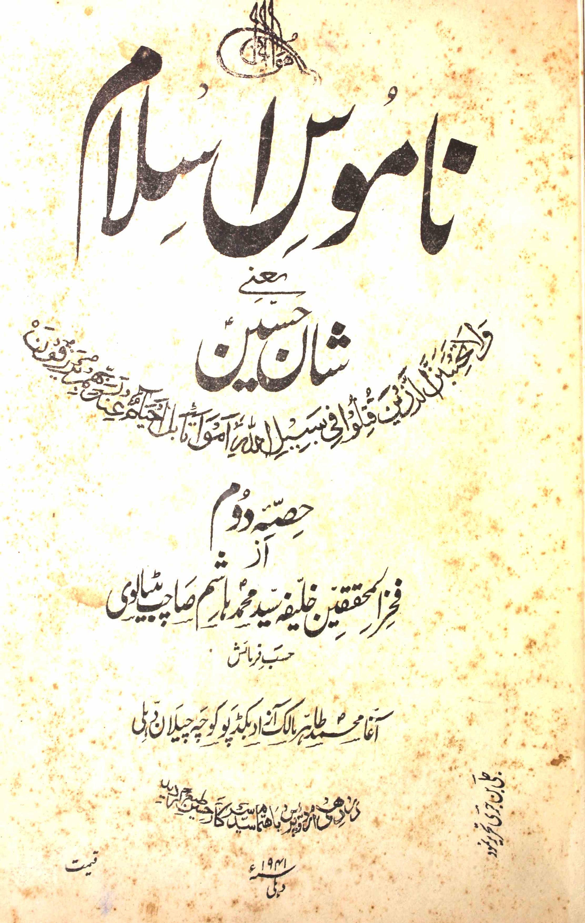 Namoos-e-Islam