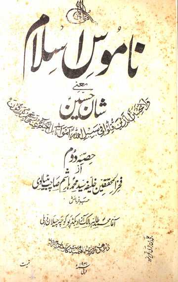 Namoos-e-Islam