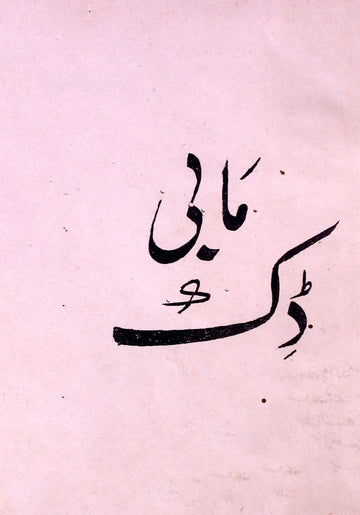 Mabi Dik