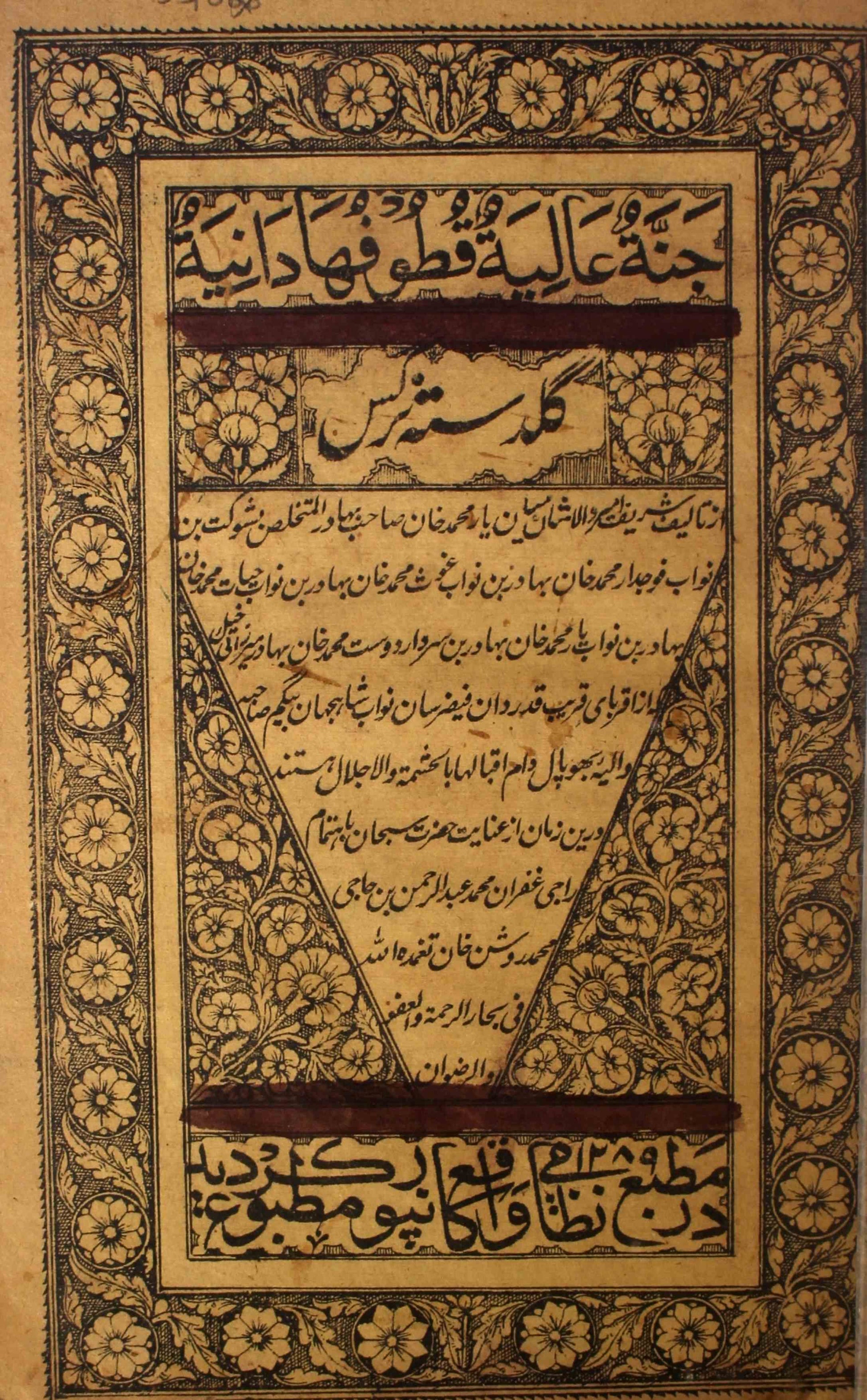 Guldasta-e-Nargis