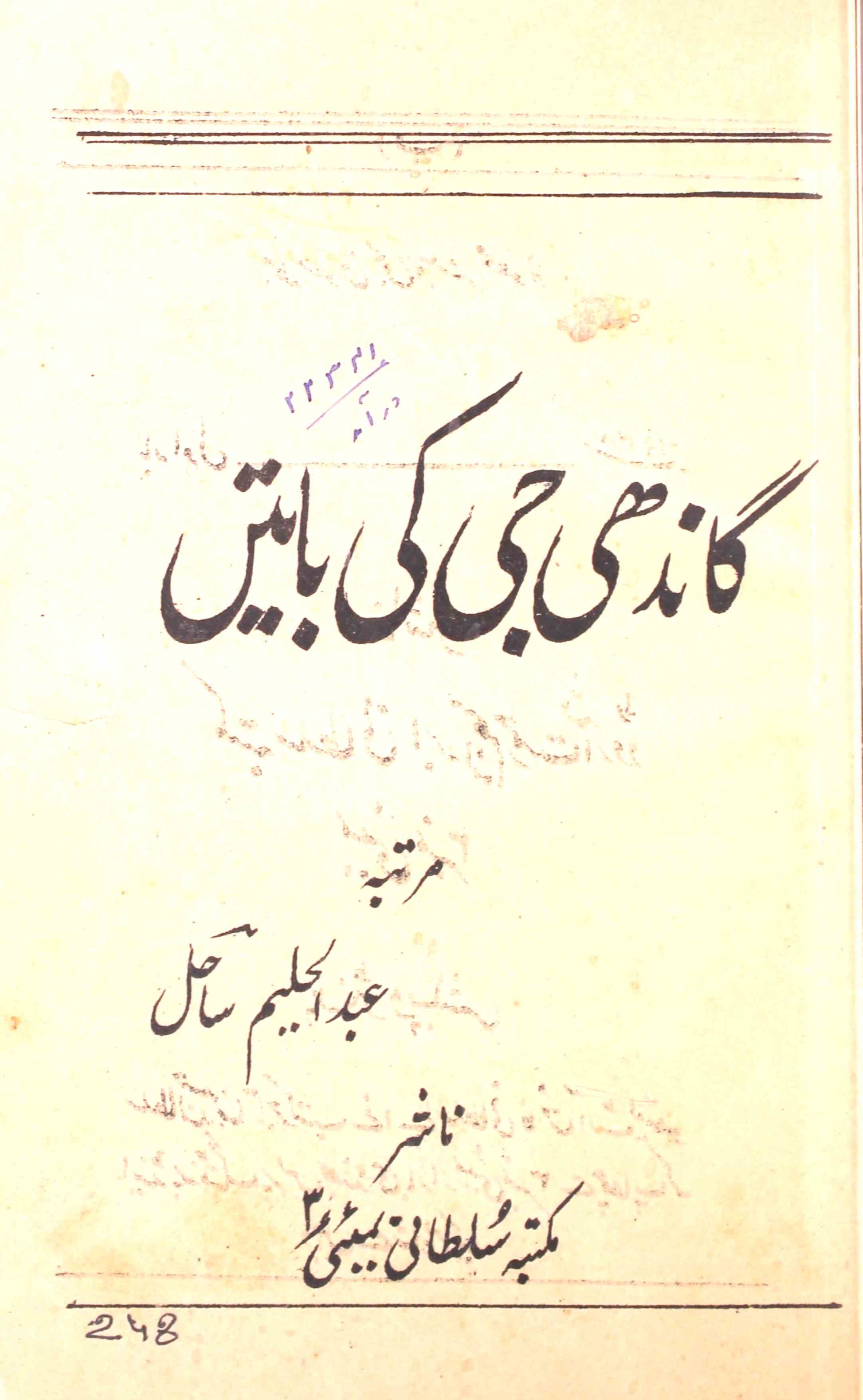 Gandhi Ji ki Batein