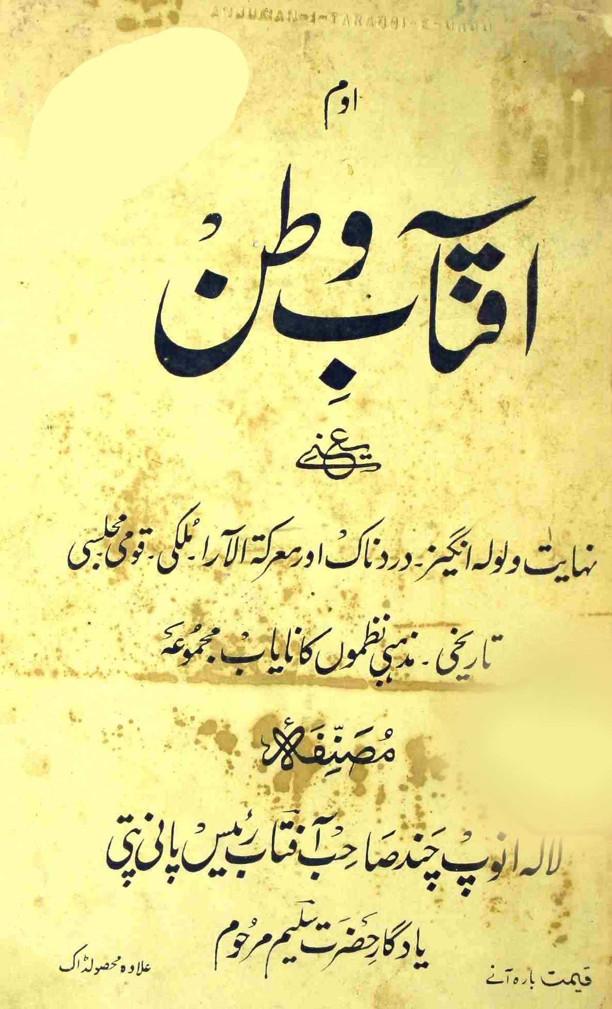 Aaftab-e-Watan