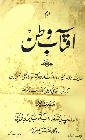 Aaftab-e-Watan