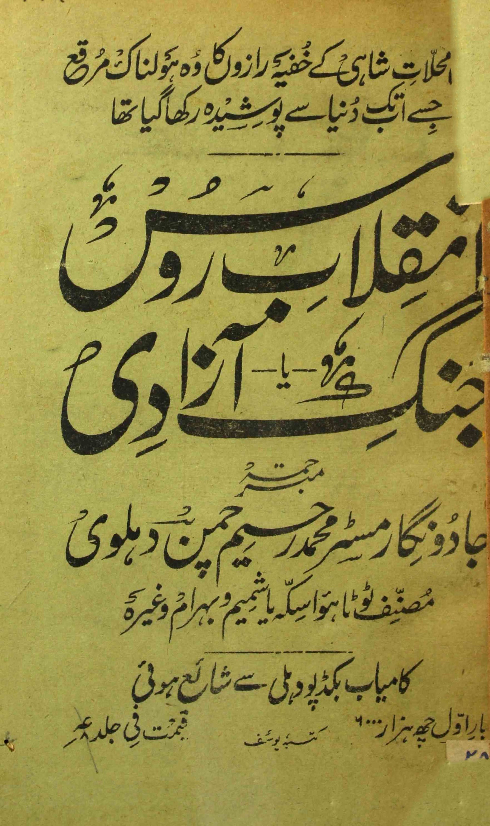 Inqilab-e-Ruse
