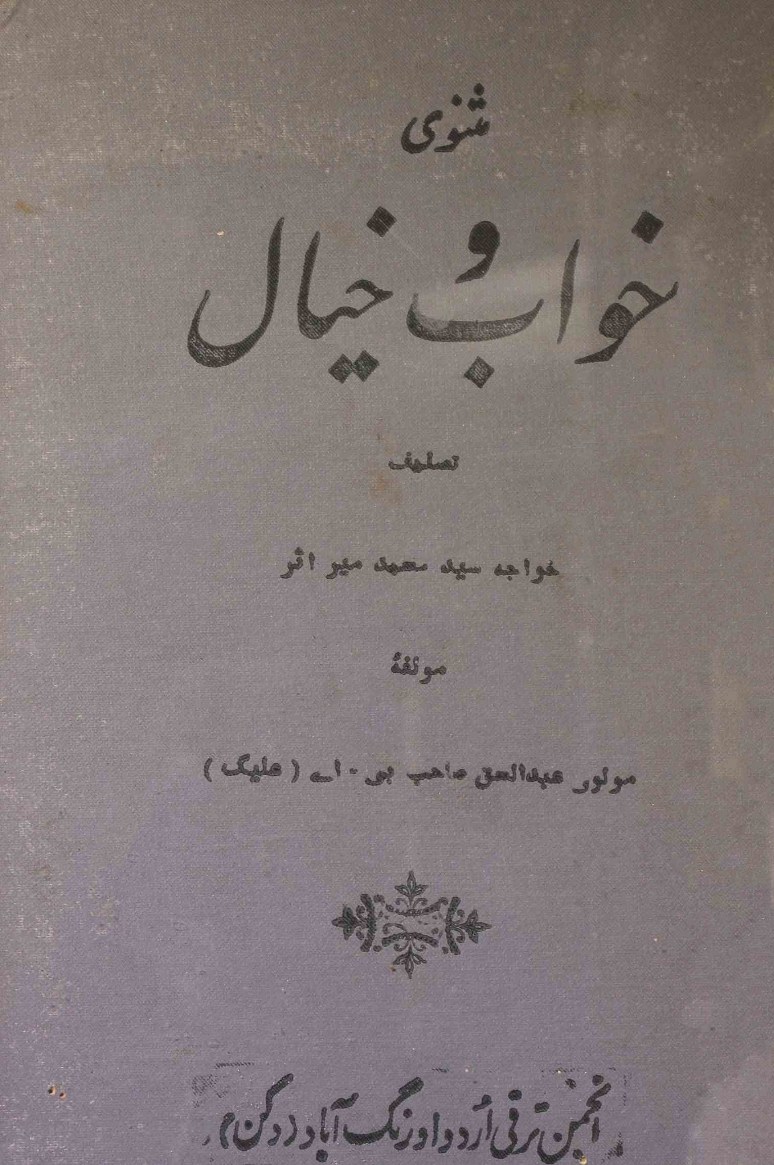 Masnawi Khwab-o-Khayal