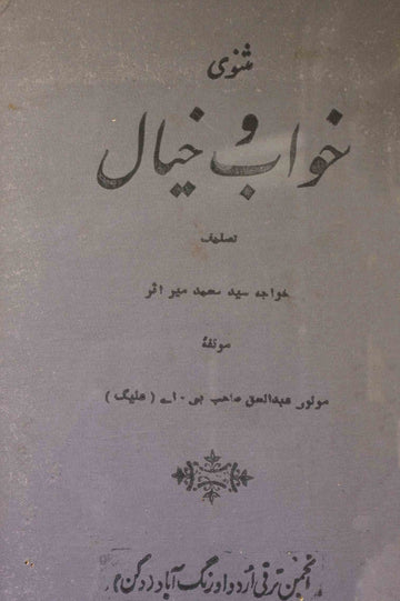 Masnawi Khwab-o-Khayal