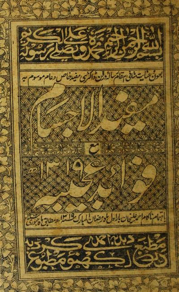 Mufeed-ul-Ajsam