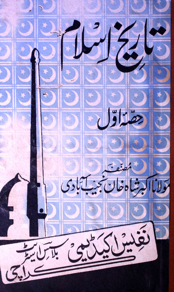 Tareekh-e-Islam