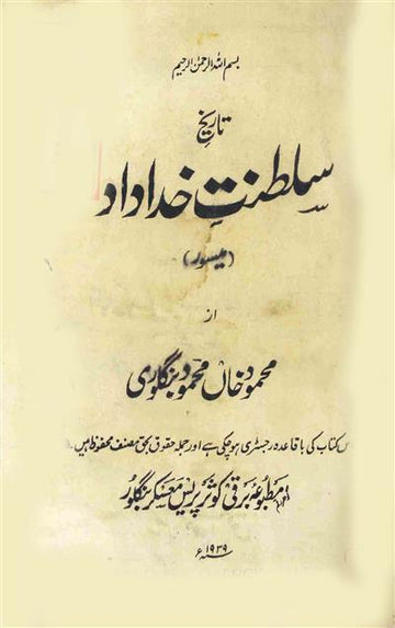 Tareekh-e-Saltanat-e-Khuda Daad