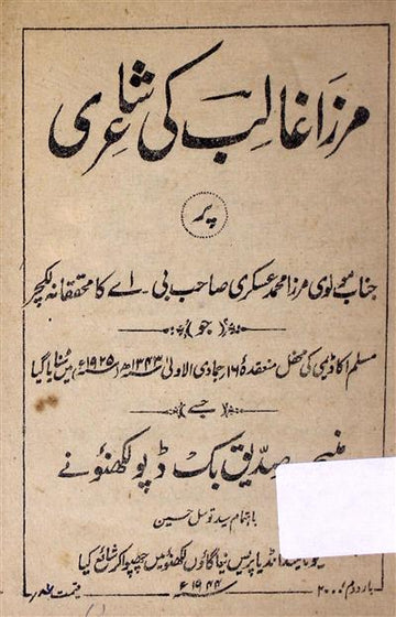 Mirza Ghalib Ki Shairi