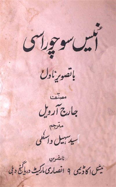 Unnis Sau Chaurasi
