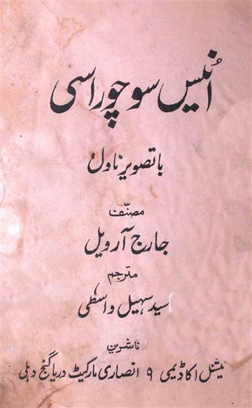 Unnis Sau Chaurasi