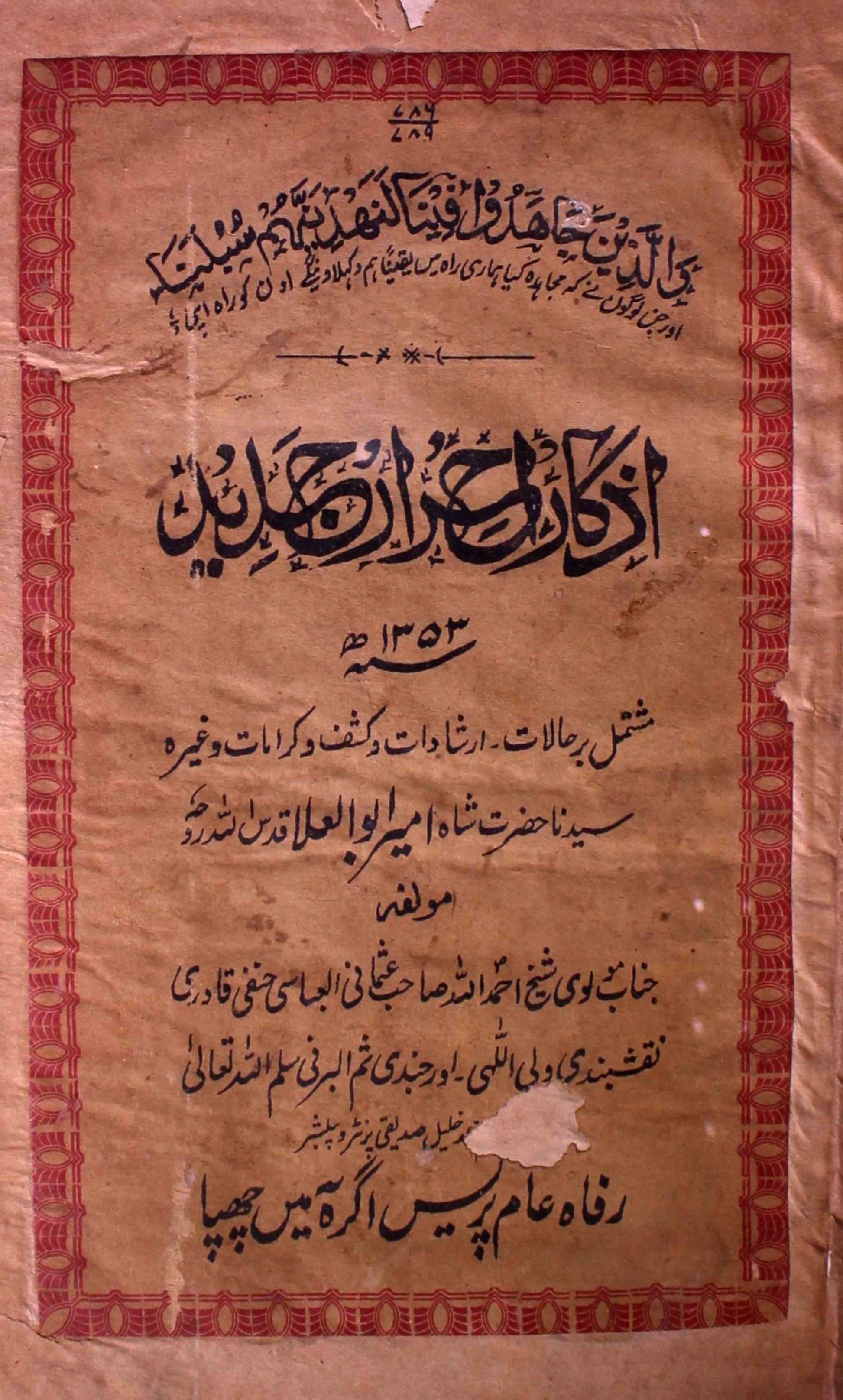 Azkarul-Mehrar Jadeed
