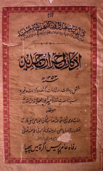 Azkarul-Mehrar Jadeed