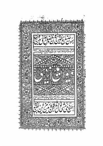 Deewan-e-Hamd Aizdi