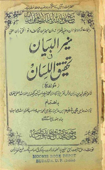 Munir-ul-Bayan