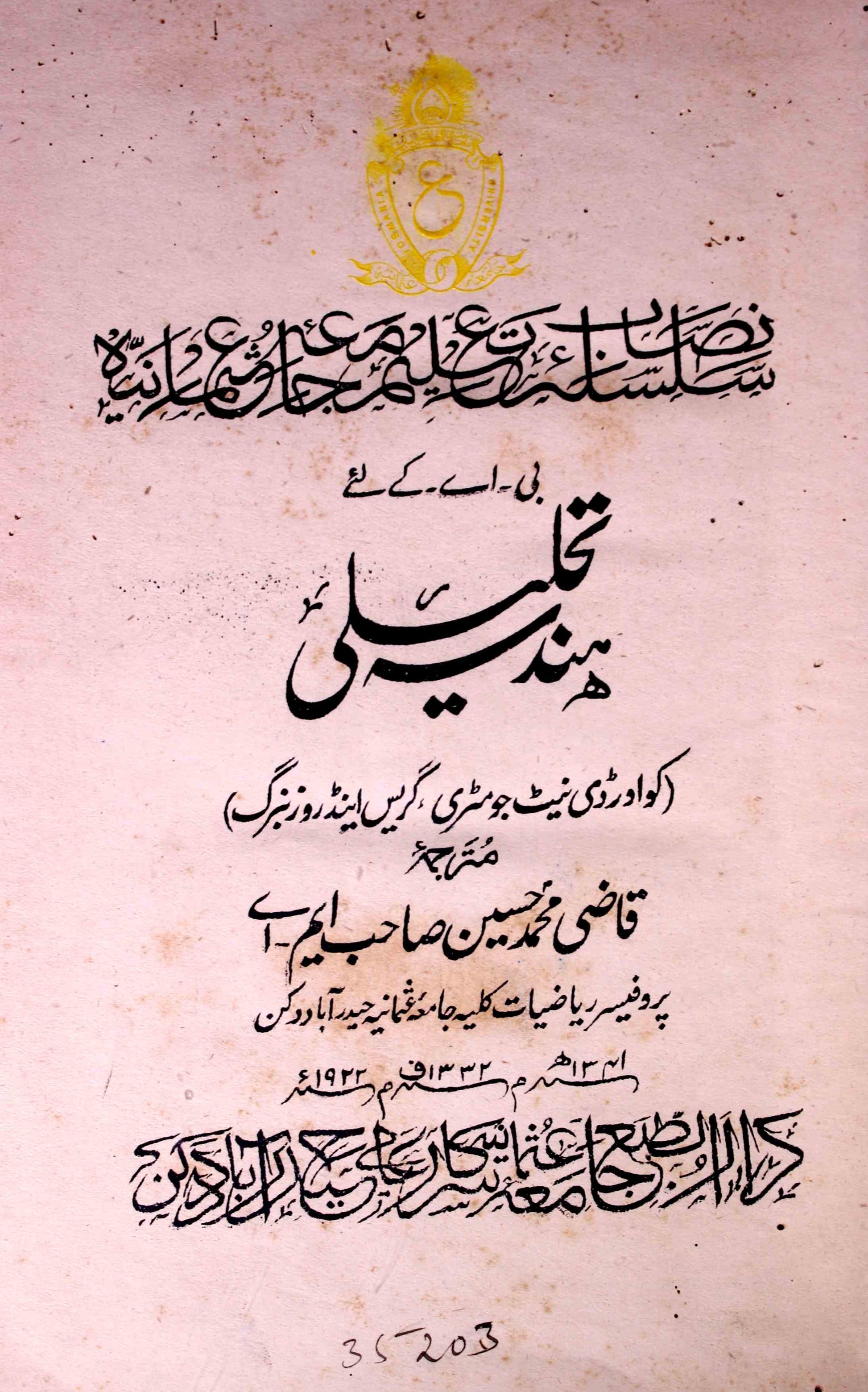Hindsa-e-Tahleeli
