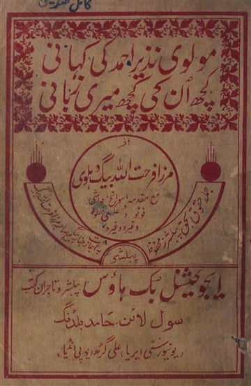Maulvi Nazeer Ahmad Ki Kahani Kuchh Unki Kuchh Meri Zabani