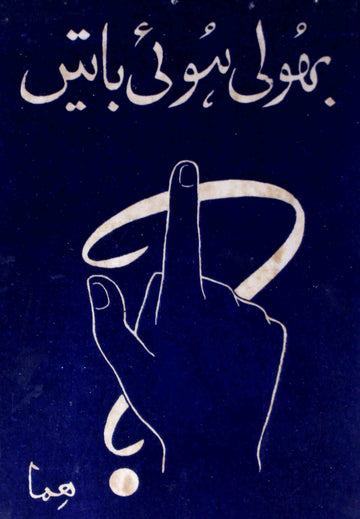 Bhooli Hui Batein