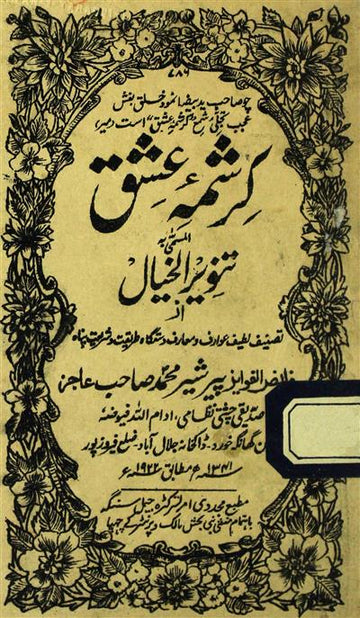 Deewan-e-Karishma-e-Ishq