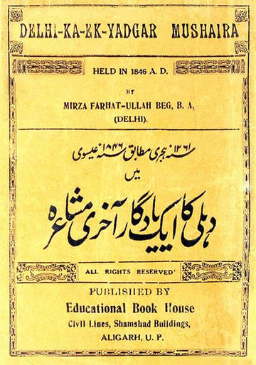 Delhi Ka Ek Yadgar Aakhri Mushaira