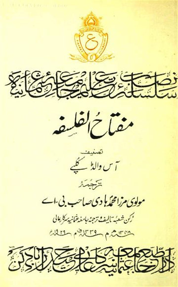 Miftahul Falsafa