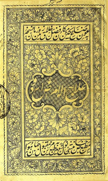 Ilaaj-ul-Amraz Urdu
