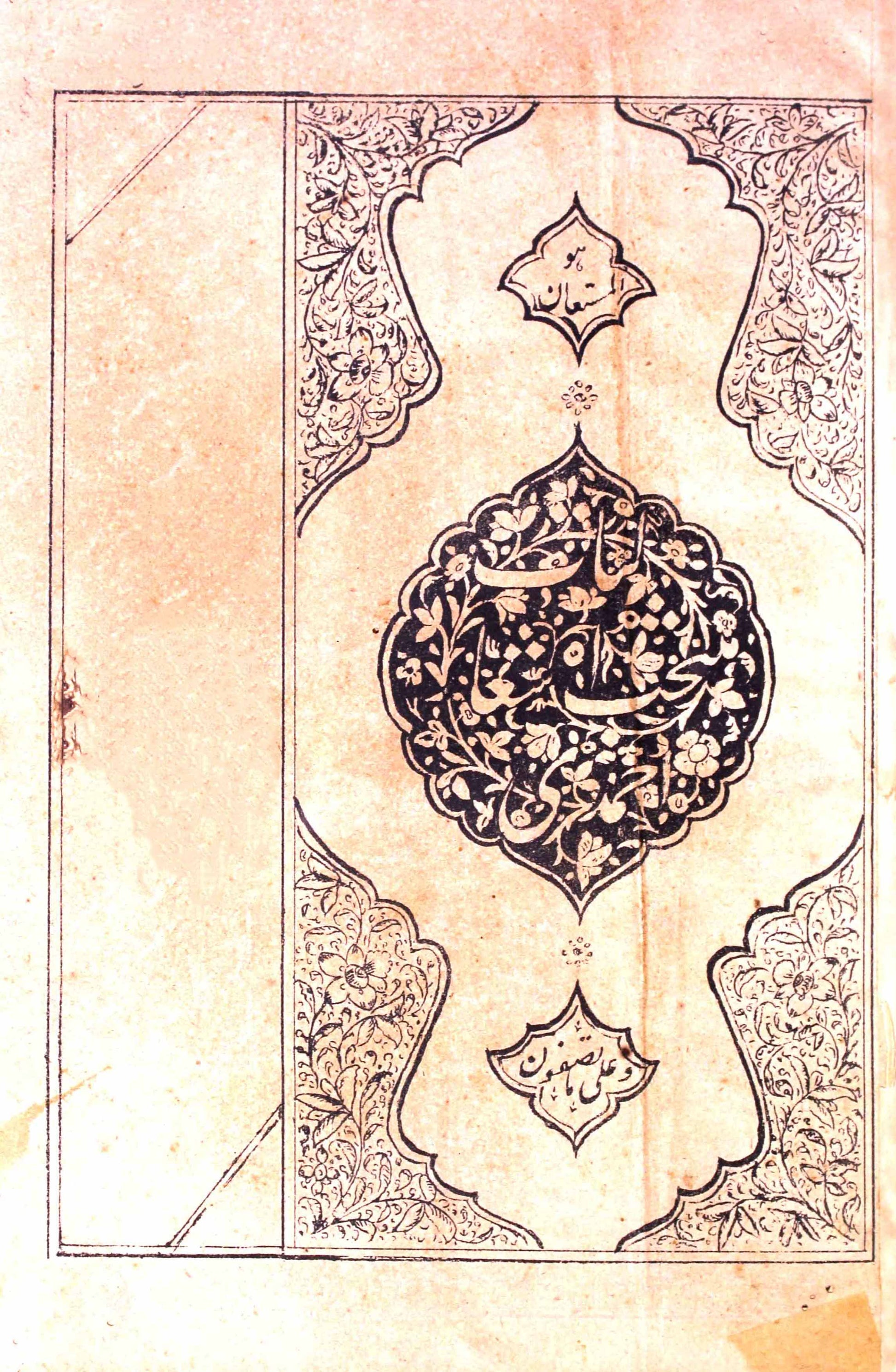 Muntakhab Abyaat-o-Ashaar-e-Ahmadi