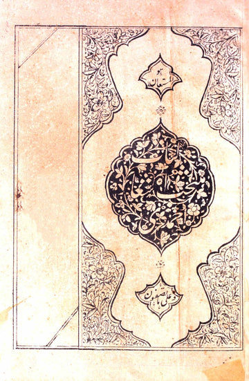 Muntakhab Abyaat-o-Ashaar-e-Ahmadi