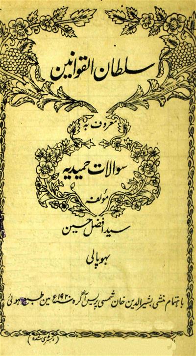 Sultan-e-Qawaneen