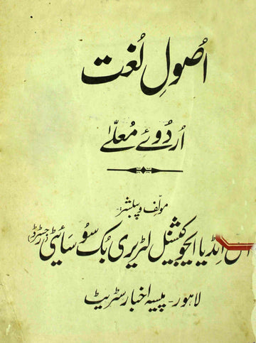Usool-e-Lughat