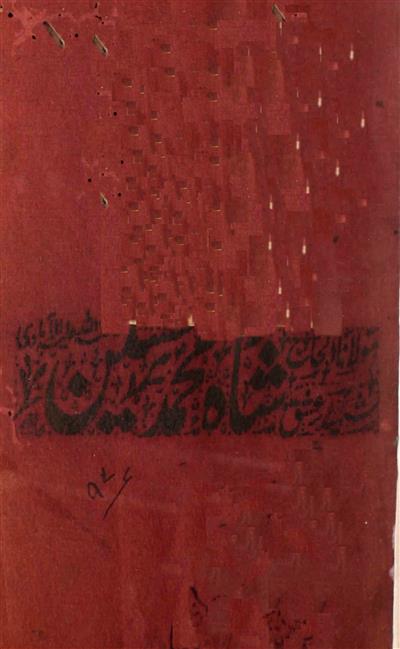 Sawaaneh Hayaat Shaah Mohammad Husain