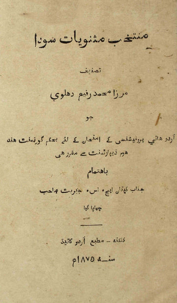 Muntakhab Masnaviyat-e-Sauda