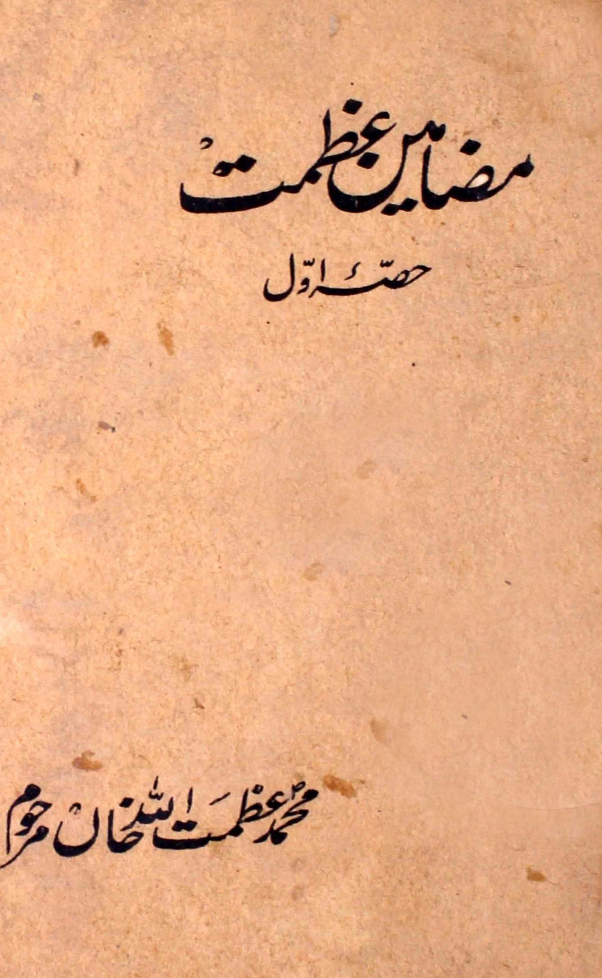 Mazameen-e-Azmat