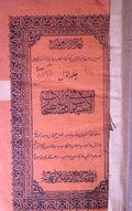 Al-Istiab Fi Fazailil-Ashab