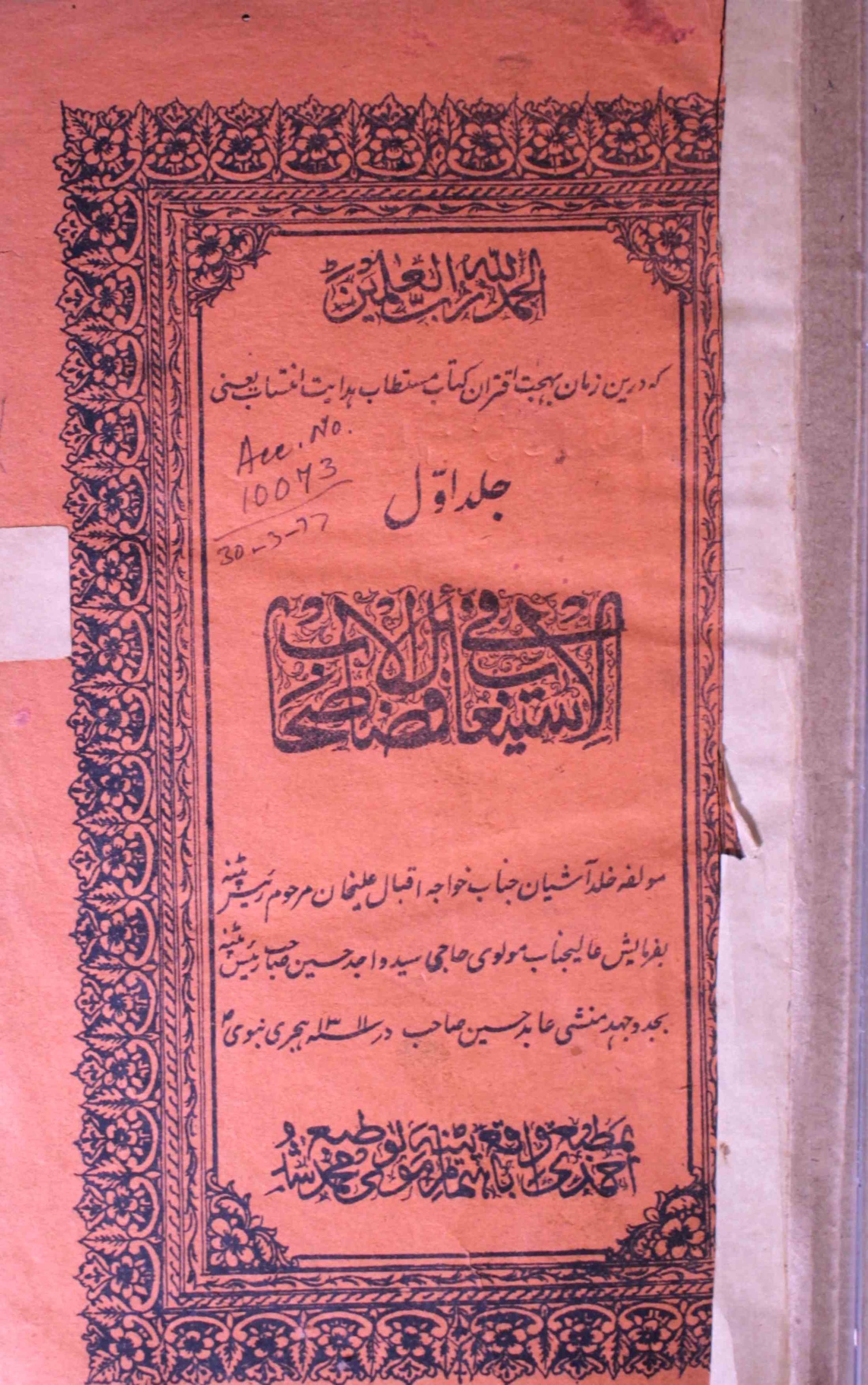 Al-Istiab Fi Fazailil-Ashab