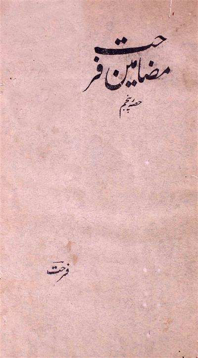 Mazameen-e-Farhat