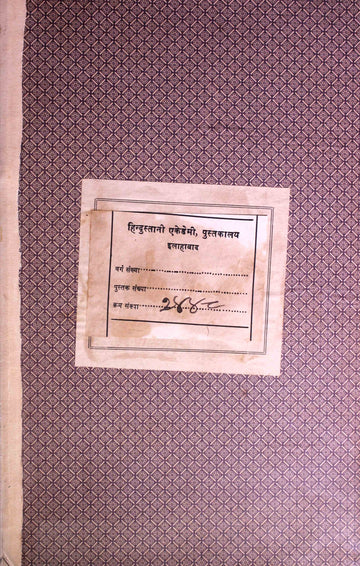 Khazana-tul-Adviya