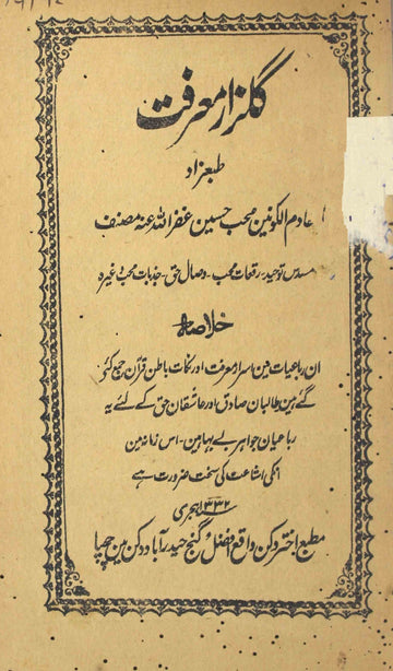 Gulzar-e-Marifat