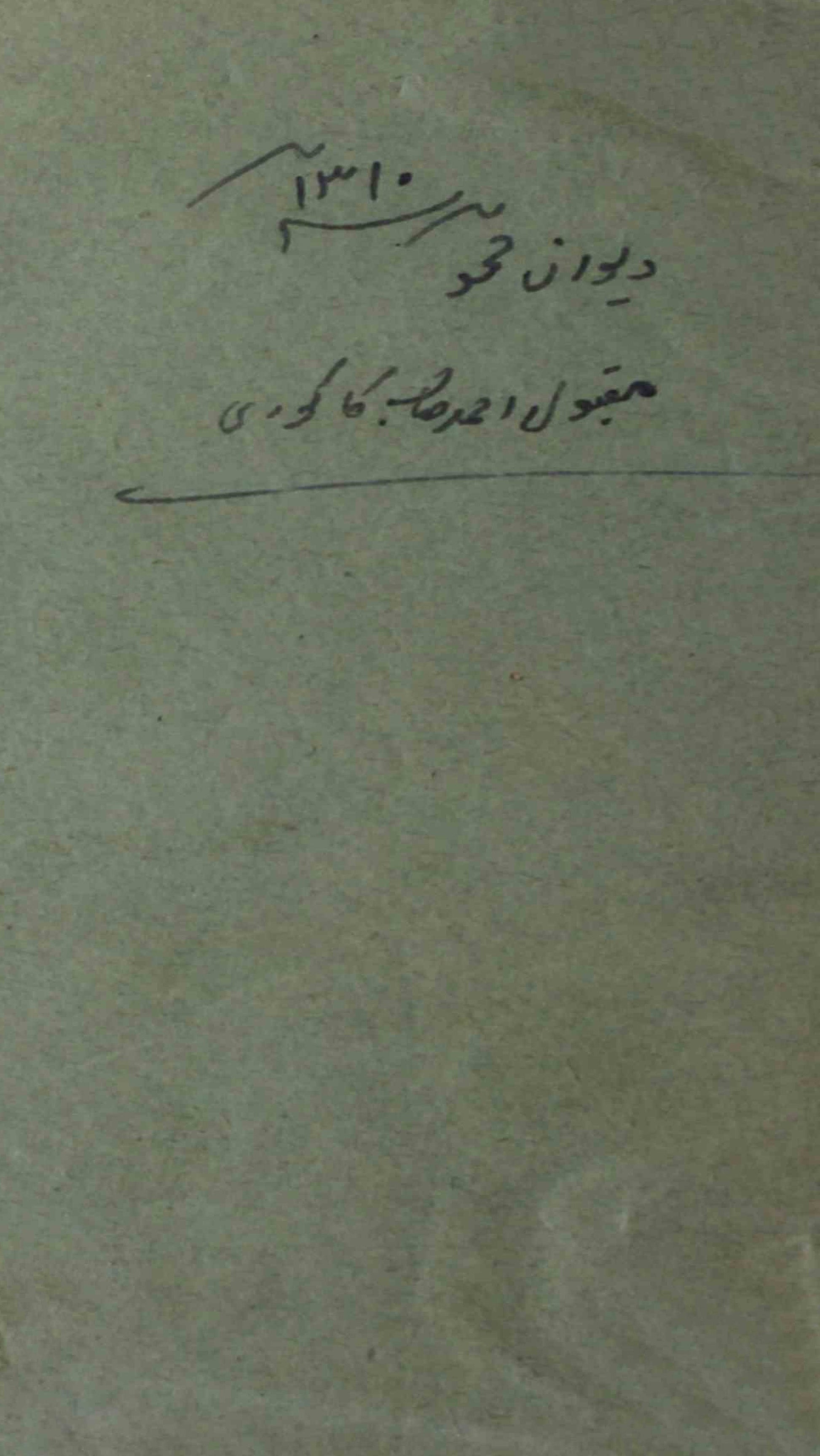 Deewan-e-Mahv